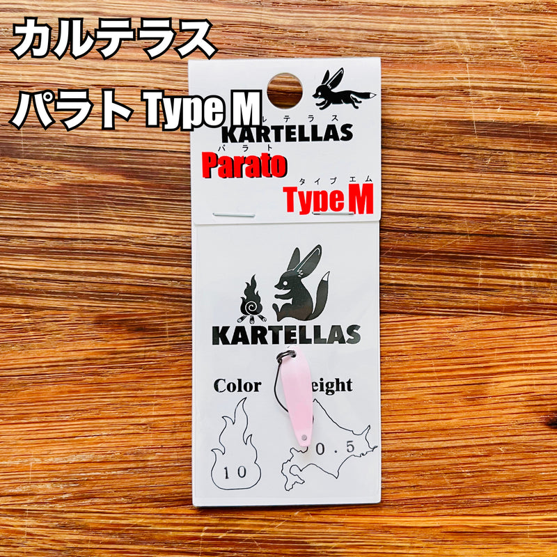 ギャラリービューアに画像をロードする, カルテラス パラト Type M 0.5g / KARTELLAS Parato Type M 0.5g