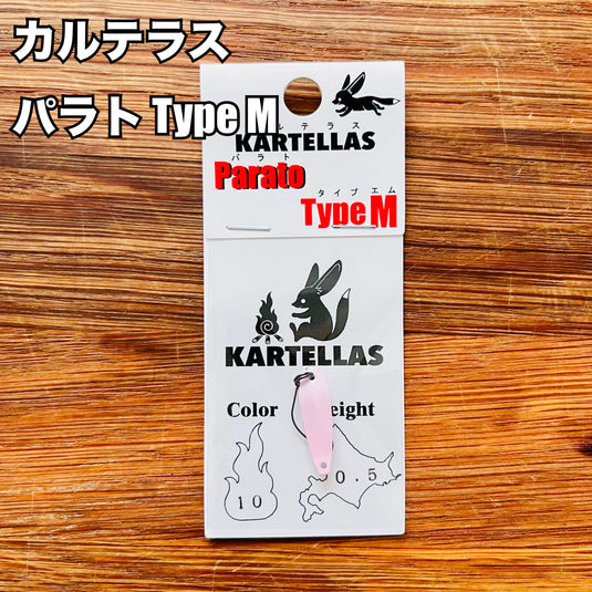 カルテラス  パラト Type M 0.5g / KARTELLAS  Parato Type M 0.5g