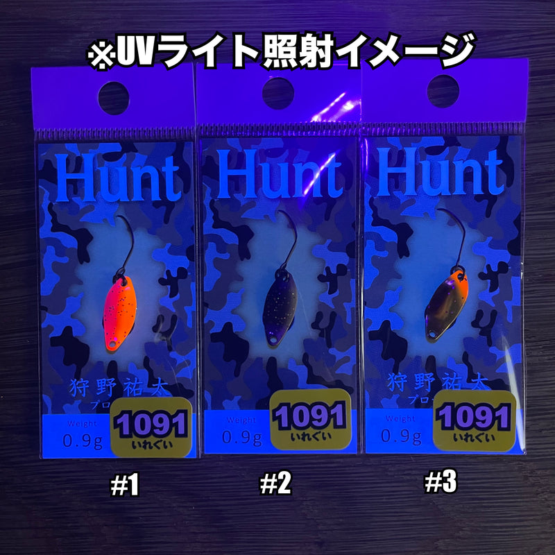 Load image into Gallery viewer, ニュードロワー ハント 0.9g 【1091カラー】/NewDrawer Hunt 0.9g 【1091Color】