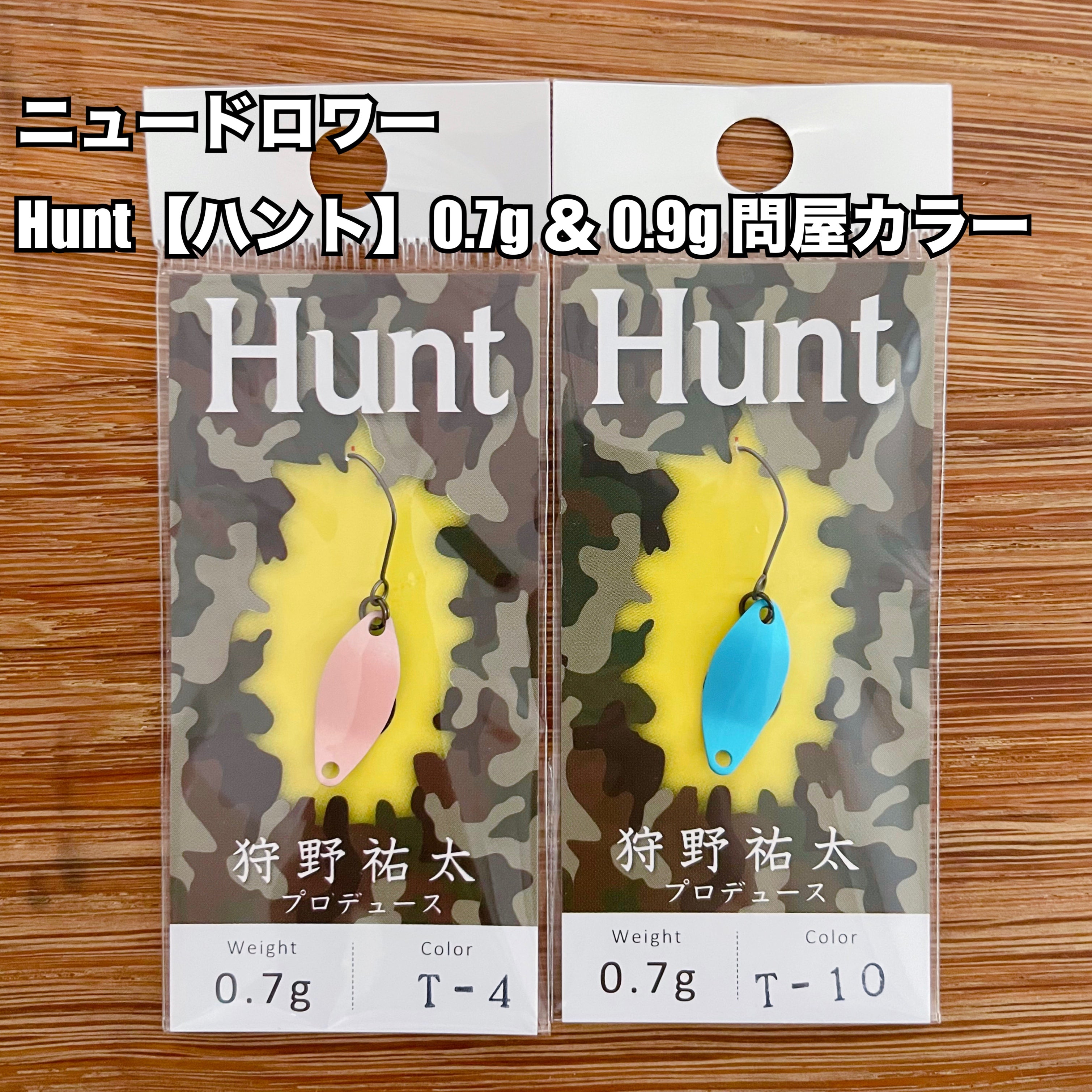 ニュードロワー ハント 0.9g 【問屋カラー】