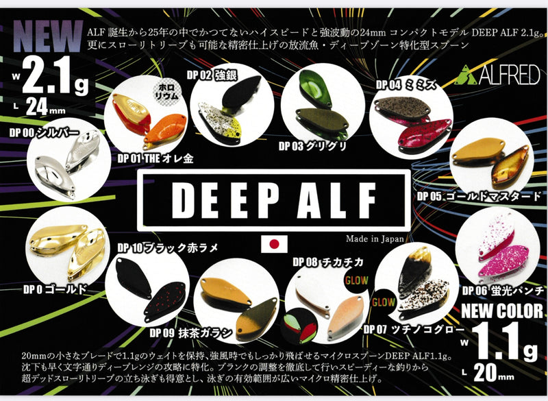 ギャラリービューアに画像をロードする, アルフレッド ディープアルフ 1.1g / ALFRED DEEP ALF 1.1g