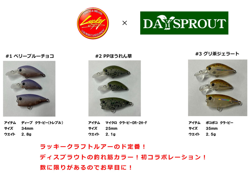 ギャラリービューアに画像をロードする, 【数量限定】ラッキークラフト × ディスプラウトコラボカラー クラピーシリーズ / Lucky Craft× DAYSPROUT Color Series
