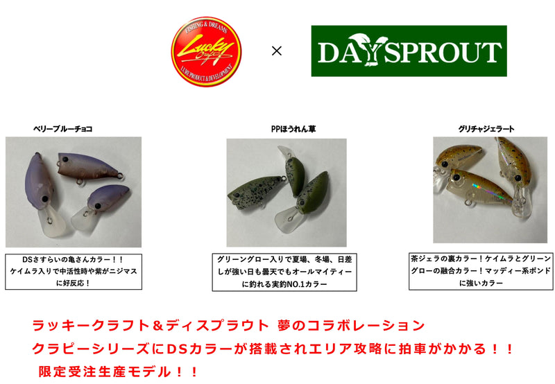 ギャラリービューアに画像をロードする, 【数量限定】ラッキークラフト × ディスプラウトコラボカラー クラピーシリーズ / Lucky Craft× DAYSPROUT Color Series