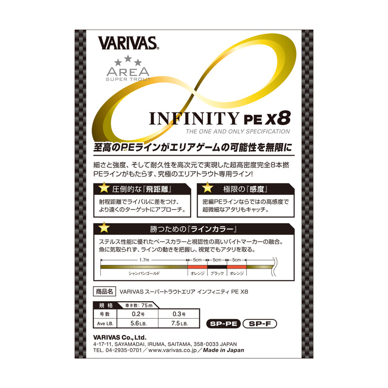 Load image into Gallery viewer, バリバス スーパートラウトエリア インフィニティ PE X8 / VARIVAS SUPER TROUT AREA INFINITY PE X8