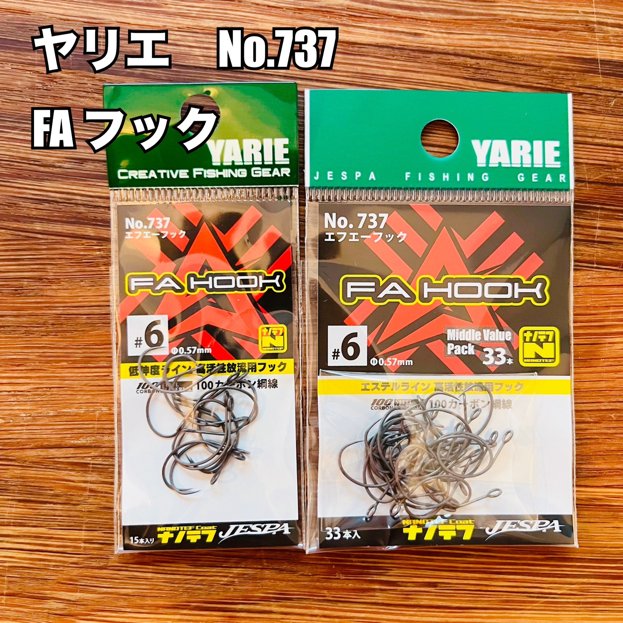 ヤリエ 737 FAフック #6/ YARIE 737 FA HOOK #6ヤリエ No.737 FAフック
