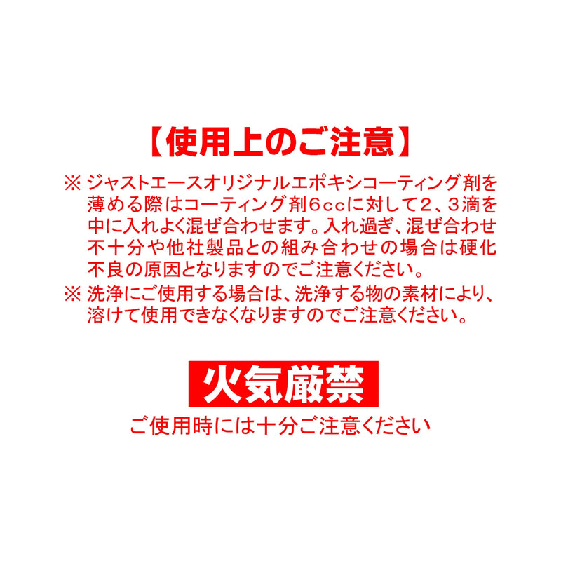 Load image into Gallery viewer, ジャストエース エポキシうすめ液 / JUST ACE building tools