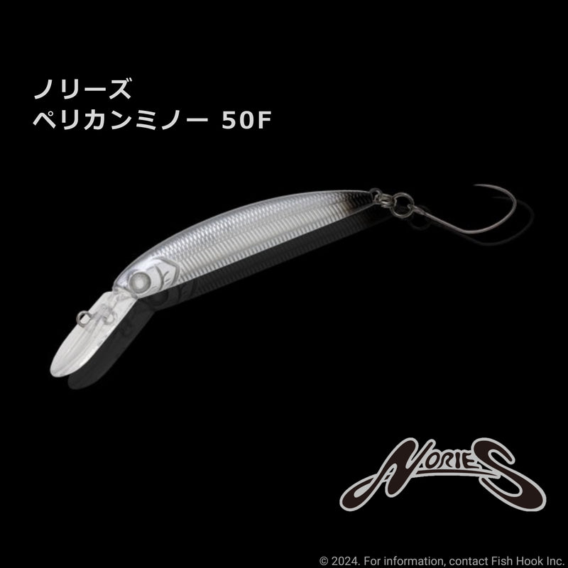 ギャラリービューアに画像をロードする, ノリーズ ペリカンミノー 50F / NORIES PELICAN MINNOW 50F