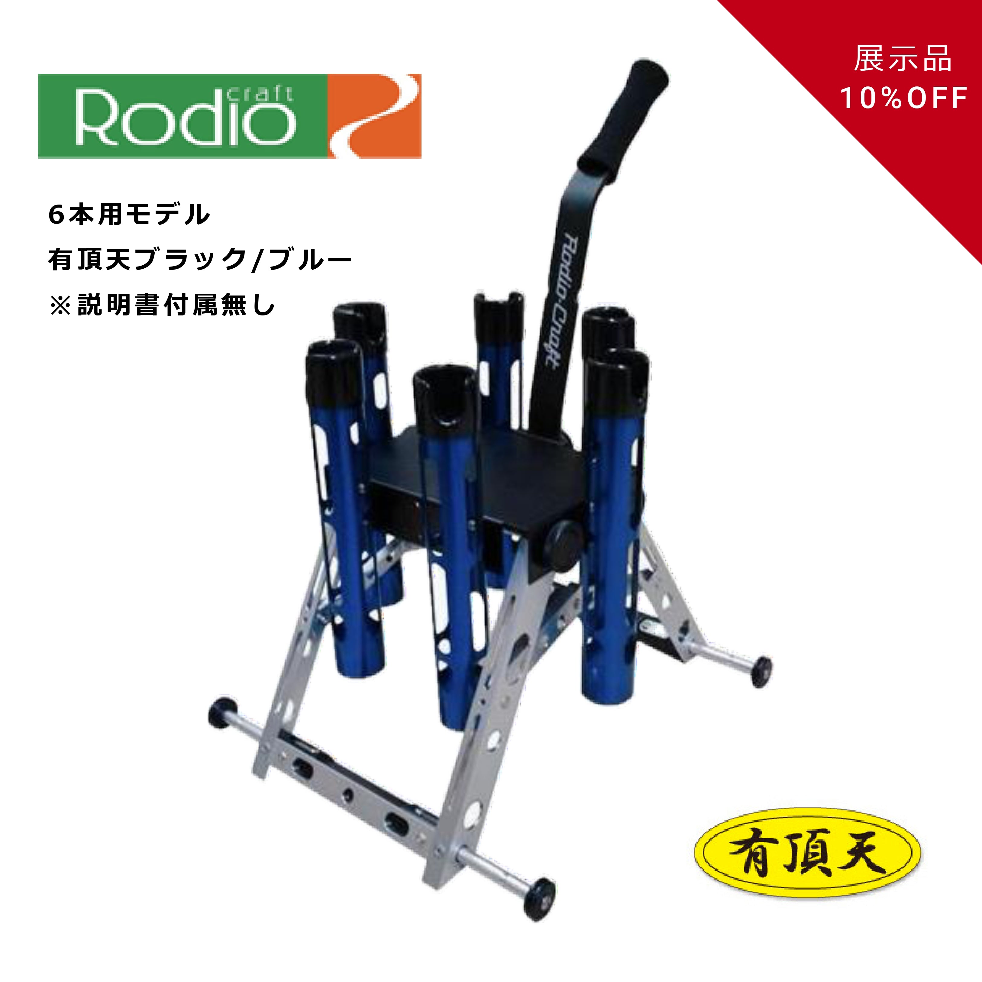 ロデオクラフト　ロッドスタンド page-0001_4b2bf29b-7211-4800-