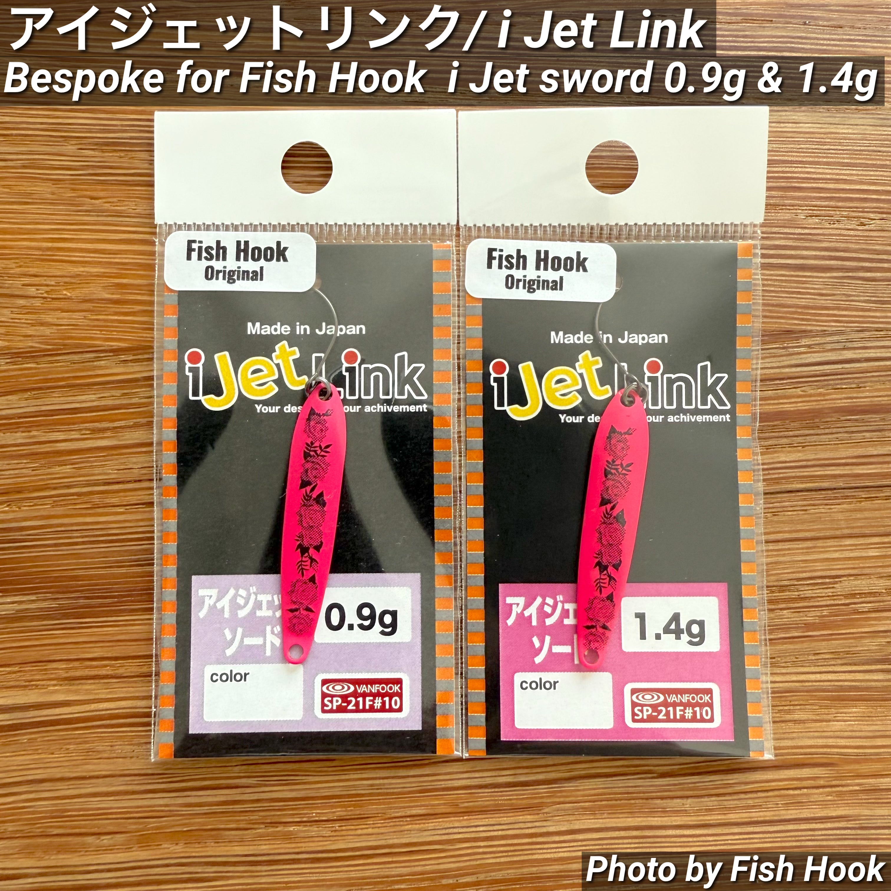アイジェットリンク アイジェットソード