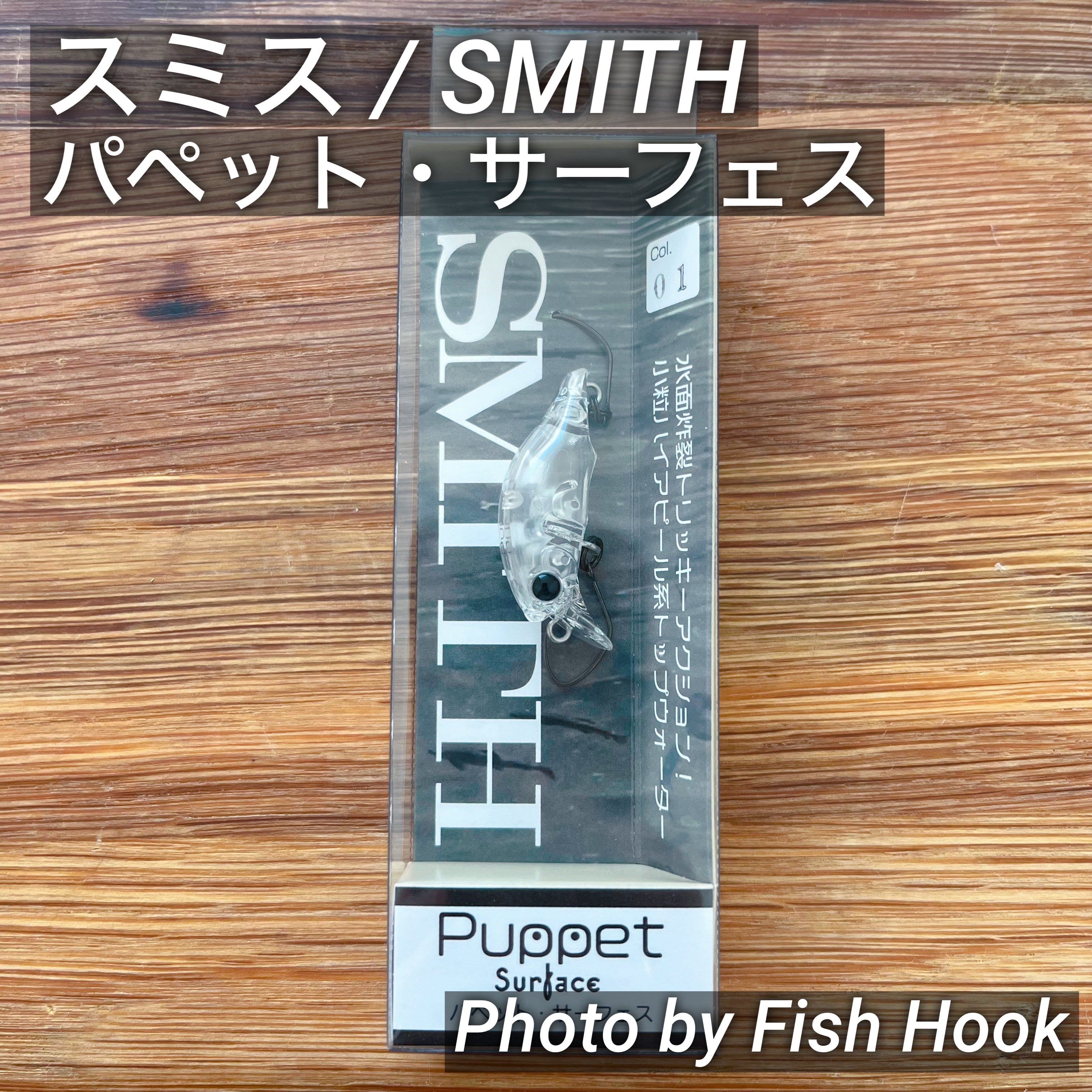 スミス パペット・サーフェス | 31mm トップウォーター エリアトラウト