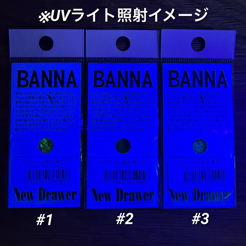 ギャラリービューアに画像をロードする, ニュードロワー 【魚矢 極カラー シリーズ】 / New Drawer 【UOYA KIWAMI color Series】