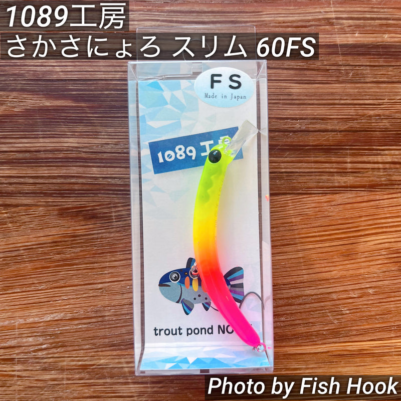 Load image into Gallery viewer, 1089工房 さかさにょろ スリム60FS / 1089 koubou Upside Down Nyoro Slim 60FS