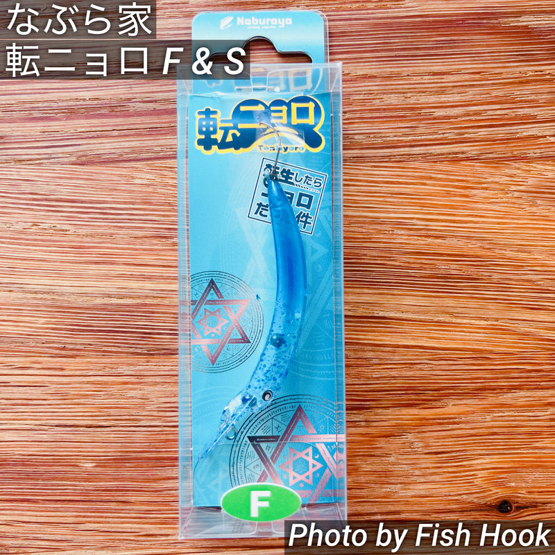 ギャラリービューアに画像をロードする, なぶら家 転ニョロF & S / Naburaya Tennyoro F & S