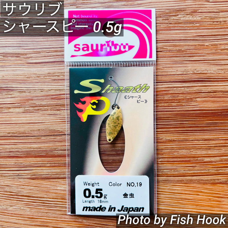 ギャラリービューアに画像をロードする, sauribu (サウリブ) シャースピー 0.5g / sauribu Shaath P 0.5g