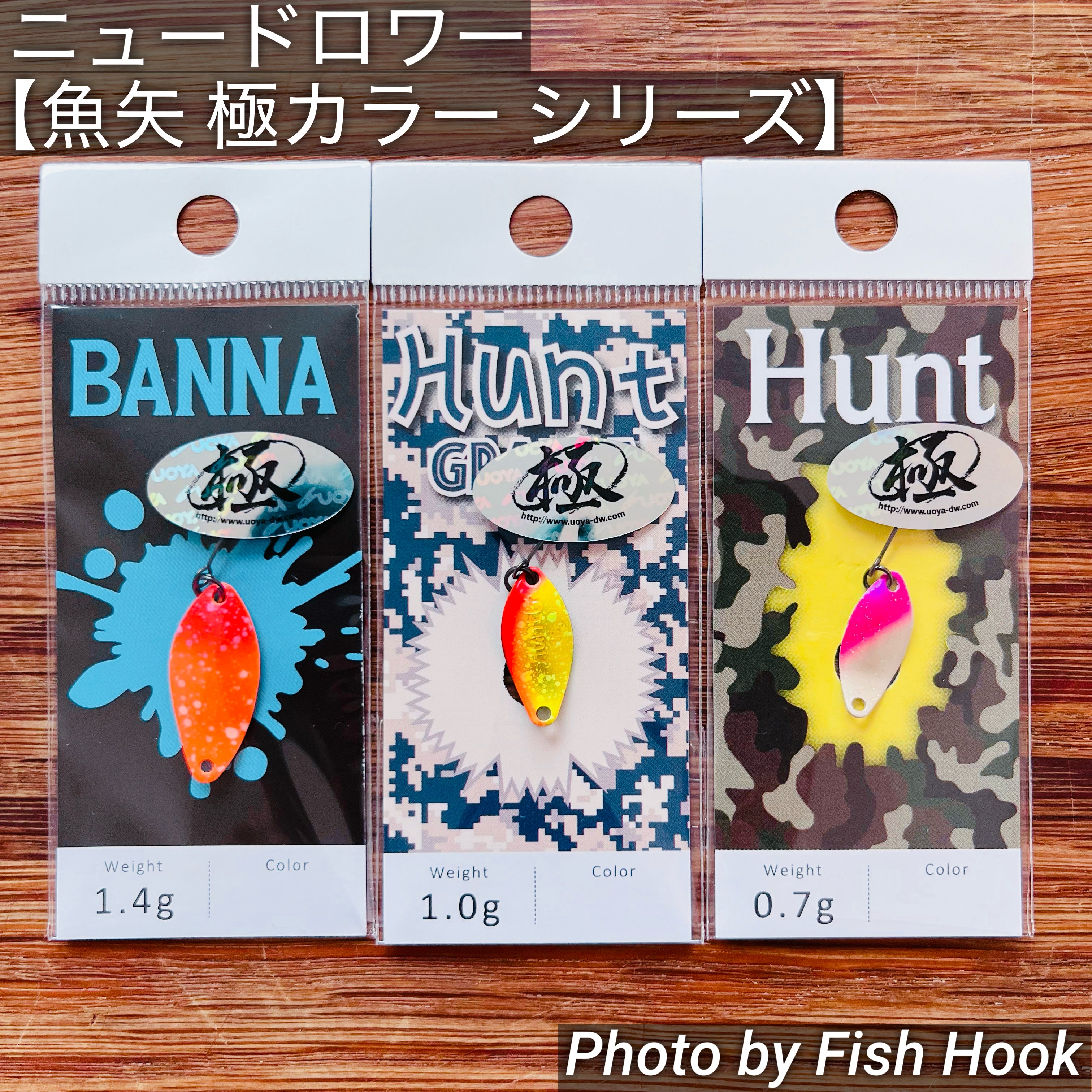 ニュードロワー ハントグランデ 1.0g & 1.3g / New Drawer Hunt