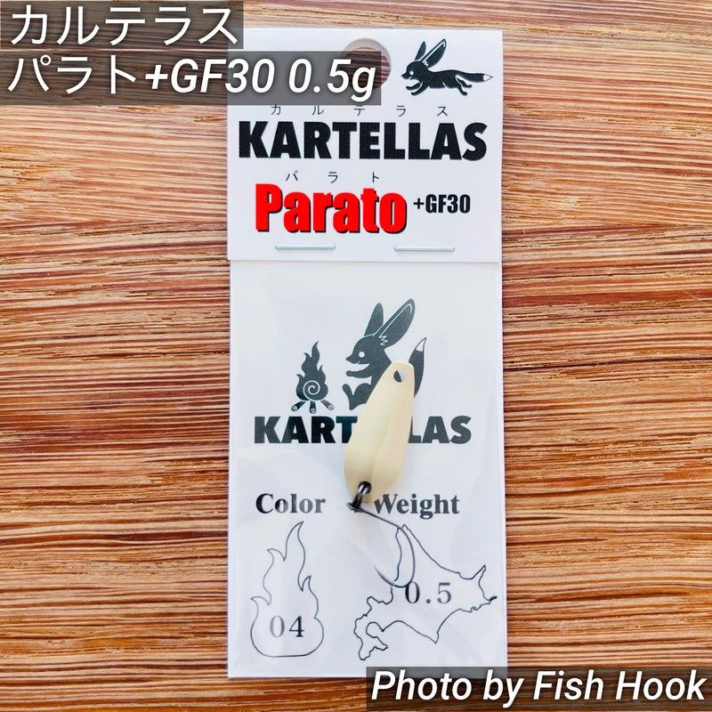 ギャラリービューアに画像をロードする, カルテラス パラト +GF30 0.5g / KARTELLAS Parato +GF30 0.5g