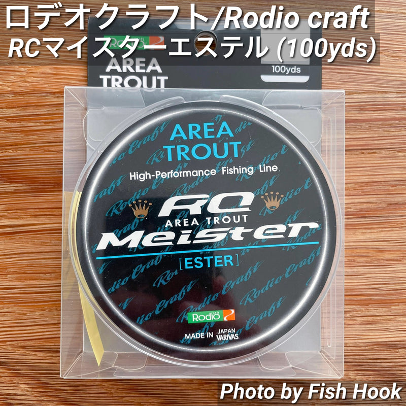 ギャラリービューアに画像をロードする, ロデオクラフト RCマイスターエステル (100yds) / Rodio craft RC Meister ESTER (100yds)