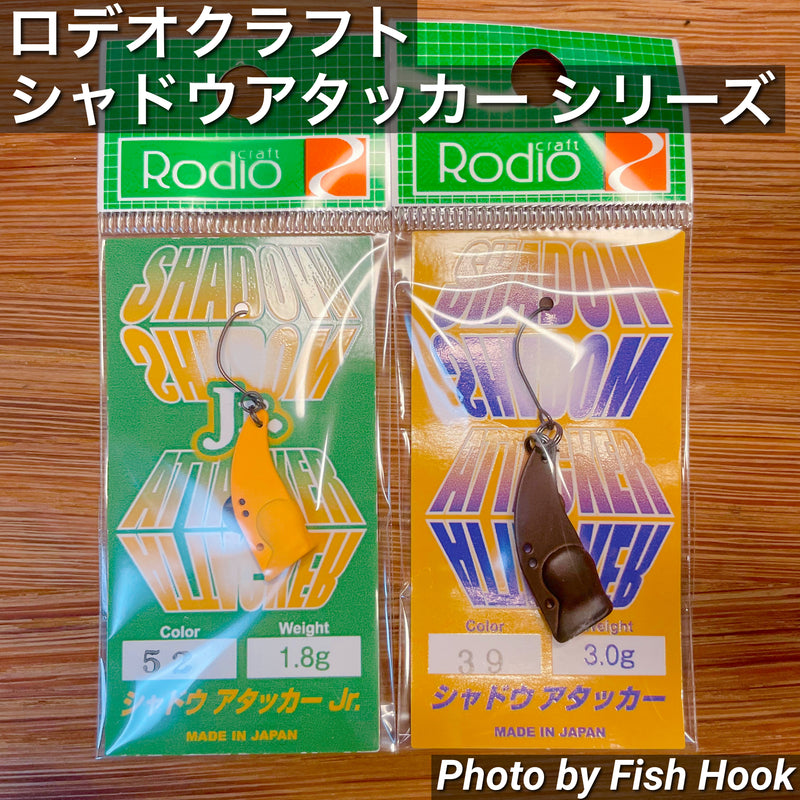 ギャラリービューアに画像をロードする, ロデオクラフト シャドウアタッカー シリーズ / Rodio craft Shadow Attacker Series