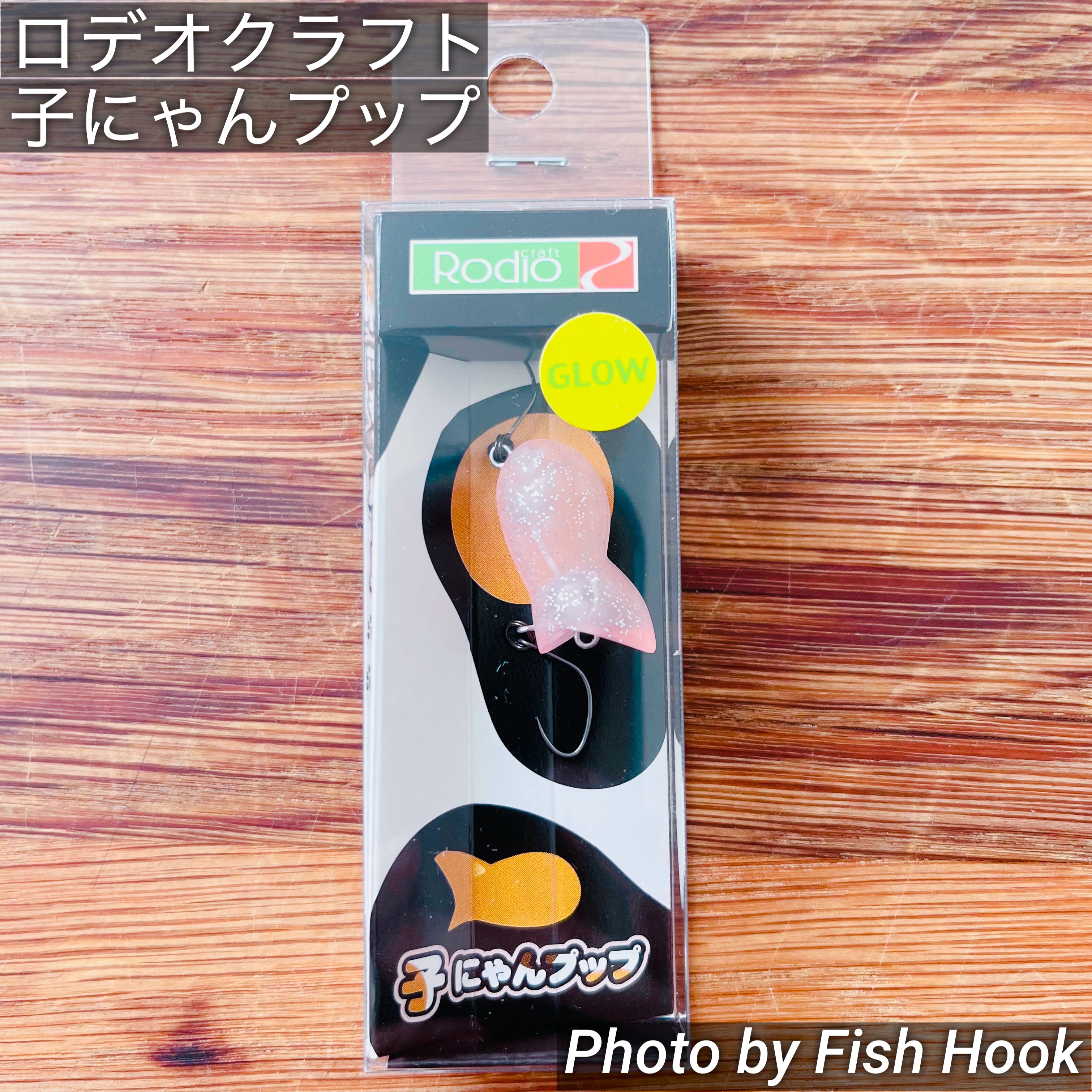 ロデオクラフト　子にゃんプップ ロデオクラフト にゃんプップ/子にゃんプップ - PROSHOP River Road