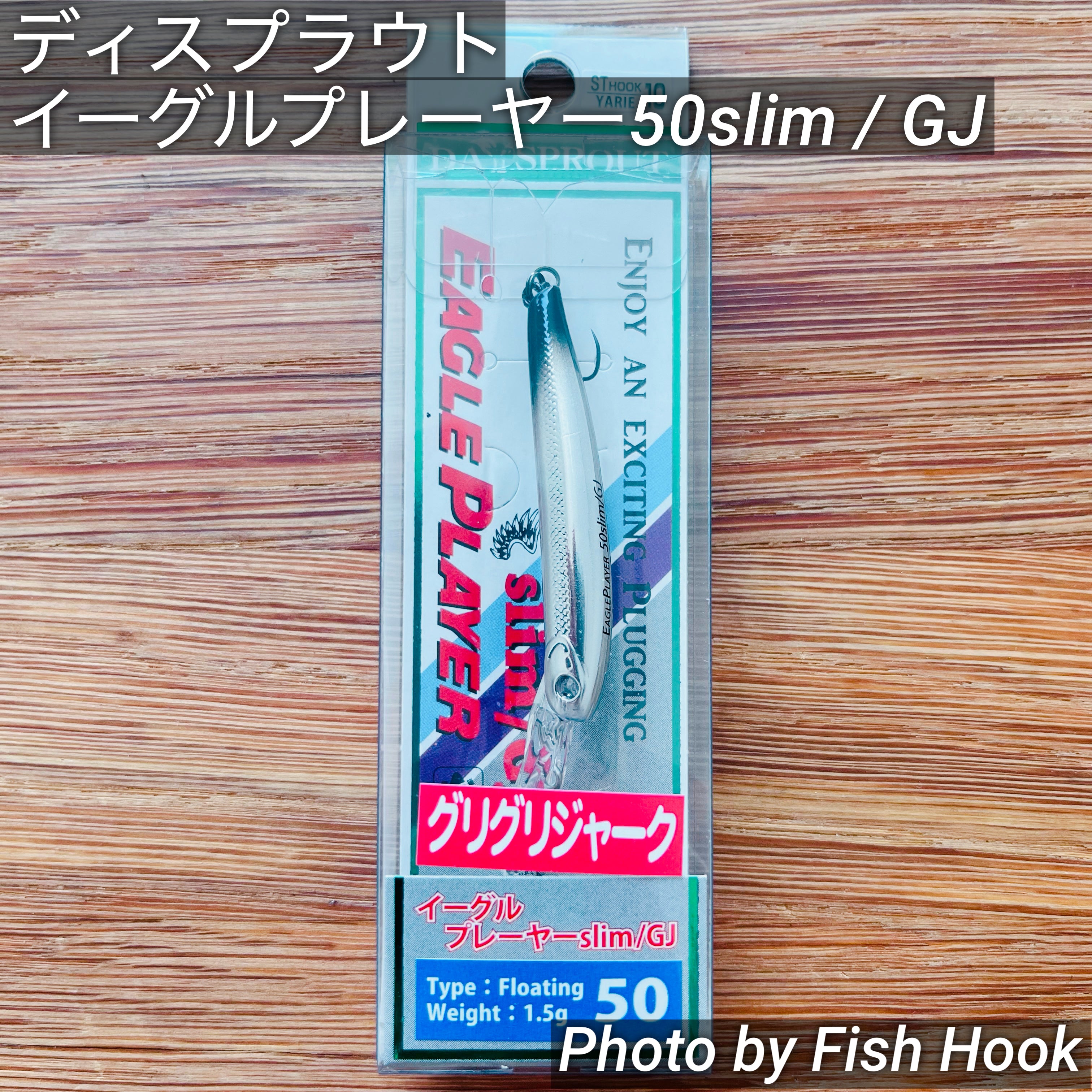 ディスプラウト イーグルプレーヤー50slim/GJ シリーズ