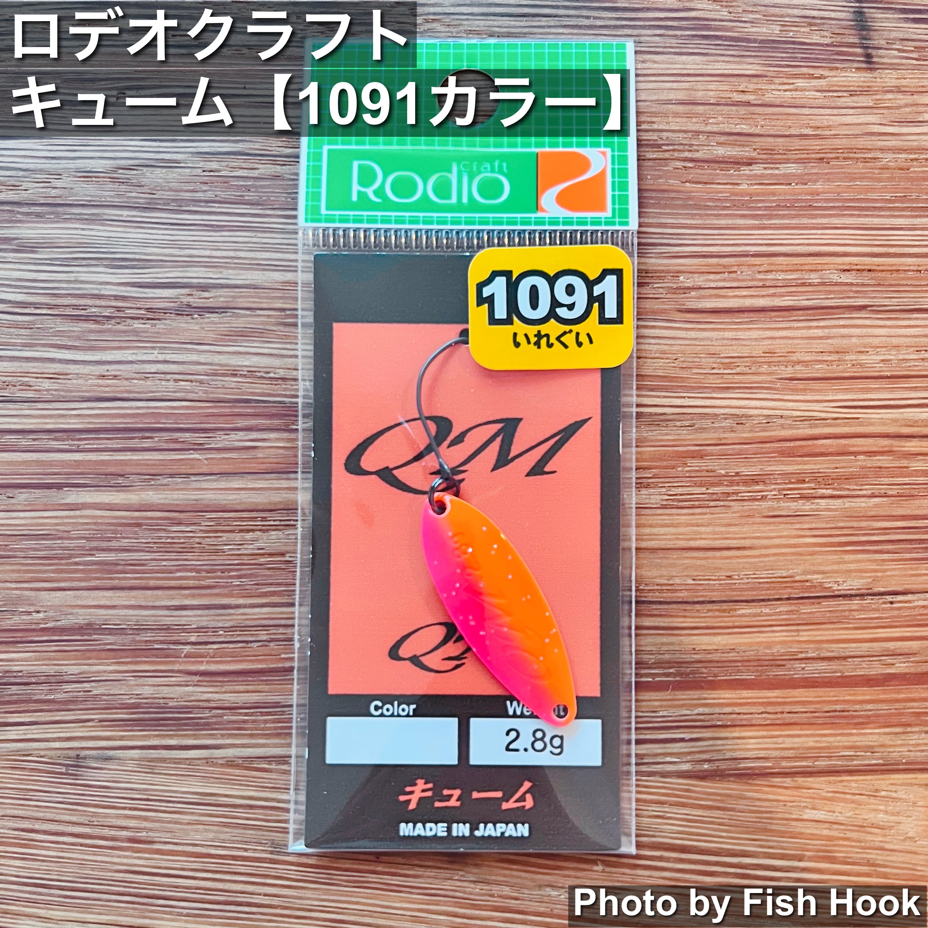 ロデオクラフト キューム 2.8g 1091カラー | 遠投 ロールアクション