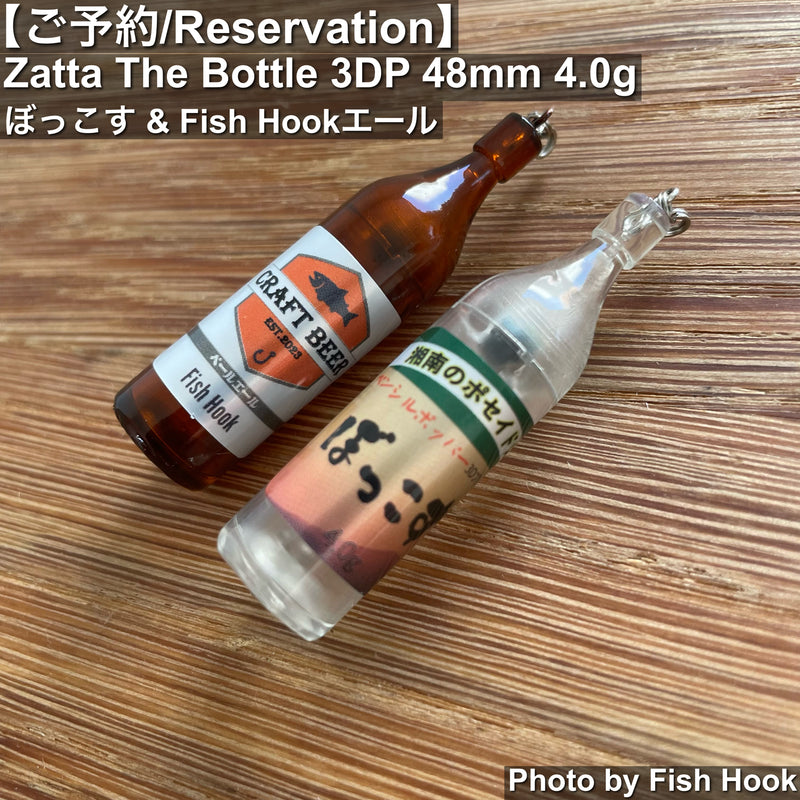 ギャラリービューアに画像をロードする, 【ご予約商品】(2025年8月中旬〜下旬ごろお届け予定) The Bottle 3DP 48mm 4.0g ぼっこす & Fish Hook エール Ver.