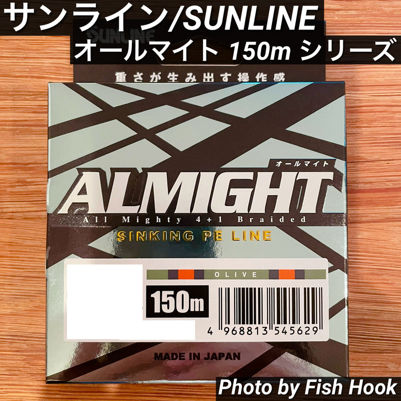 Load image into Gallery viewer, サンライン オールマイト 150m オリーブ / SUNlLINE ALMIGHT SINKING PE LINE