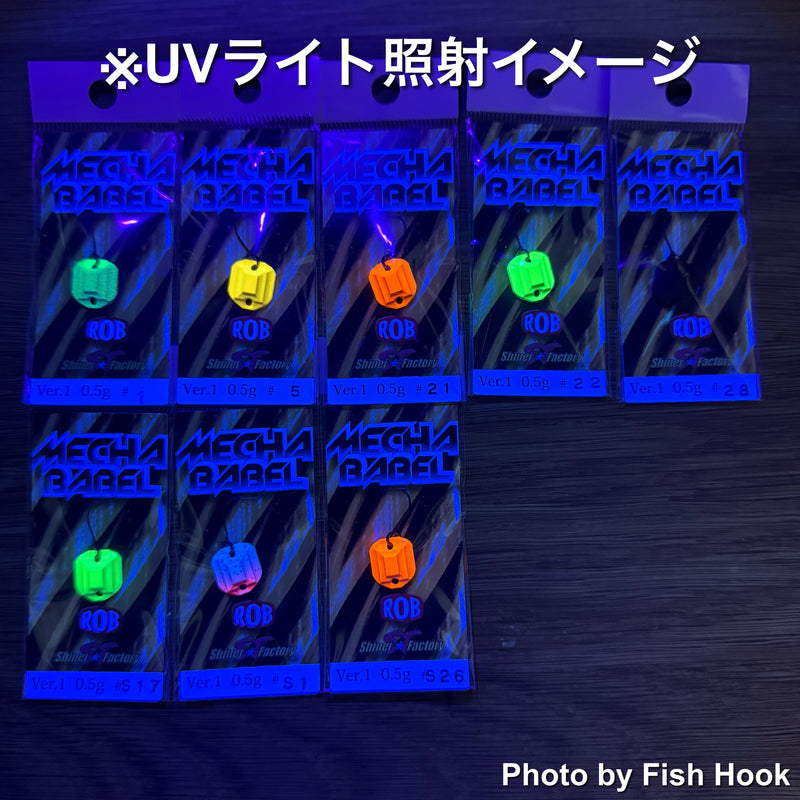 ギャラリービューアに画像をロードする, ロブルアー メカバベル / Rob Lure MECHA BABEL