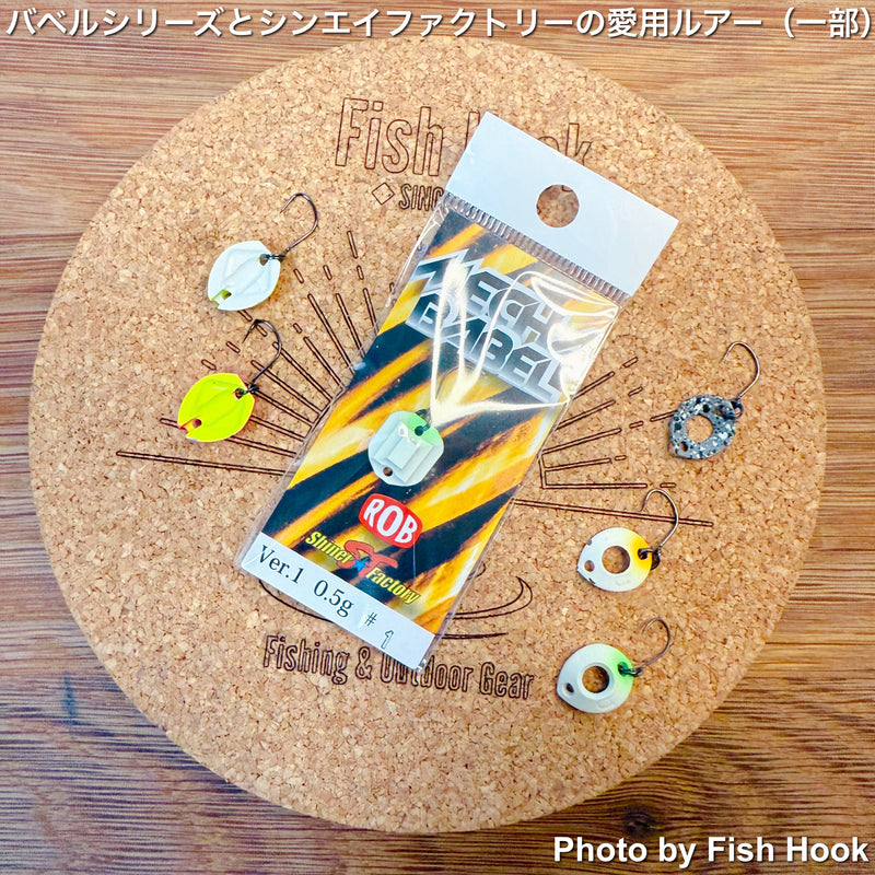 ギャラリービューアに画像をロードする, ロブルアー メカバベル / Rob Lure MECHA BABEL