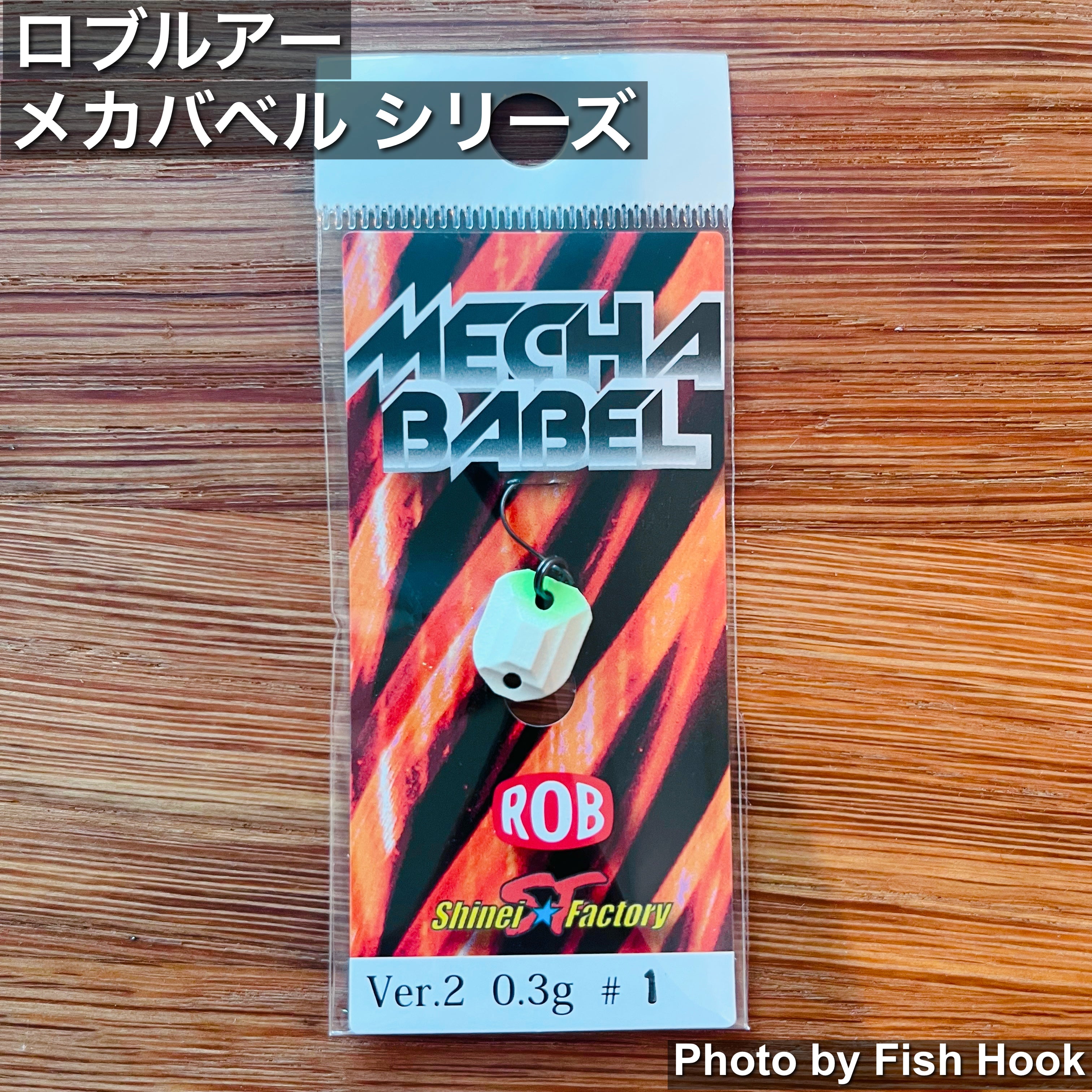 ロブルアー メカバベル / Rob Lure MECHA BABEL_Fish Hook