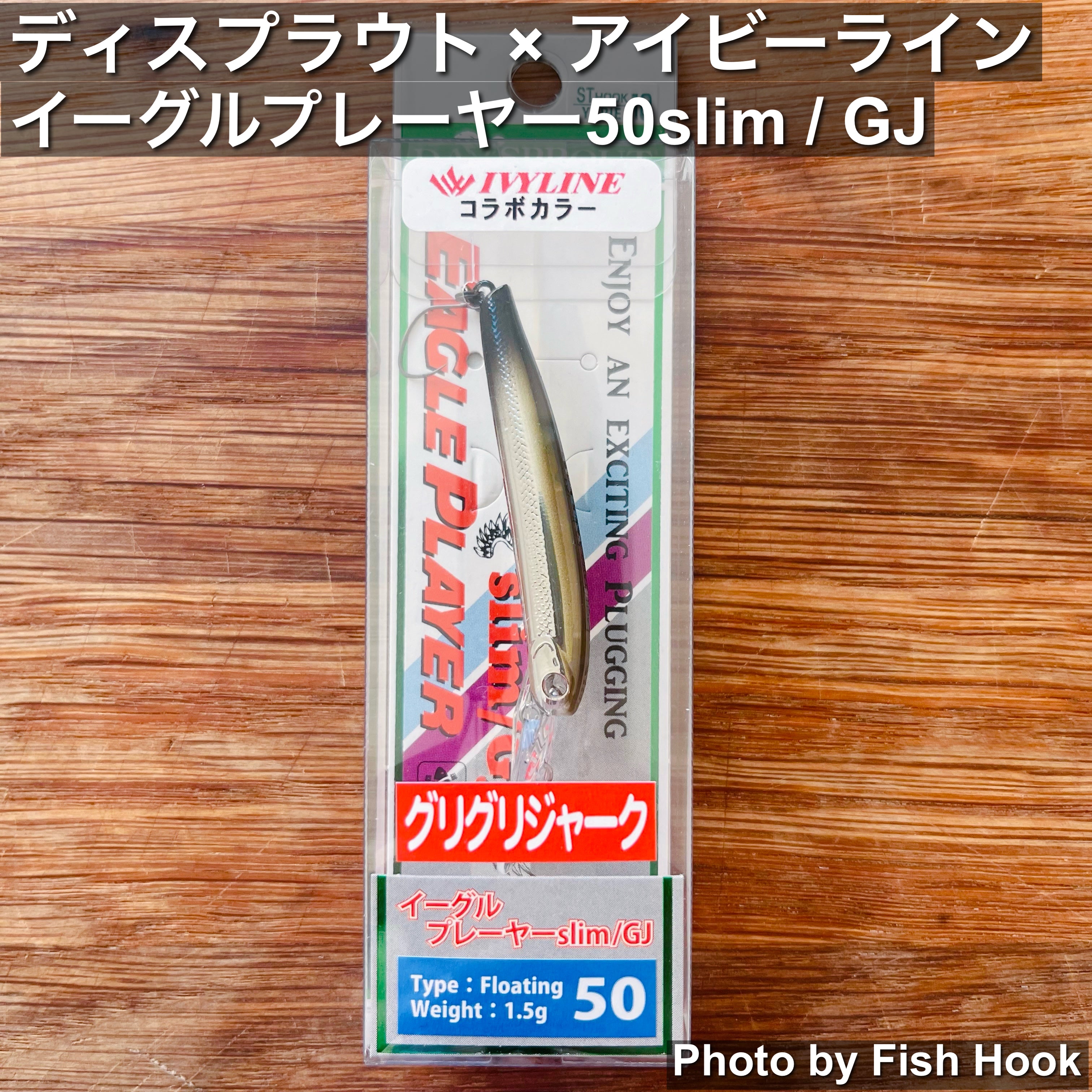 ディスプラウト×アイビーライン イーグルプレーヤー50slim/GJ