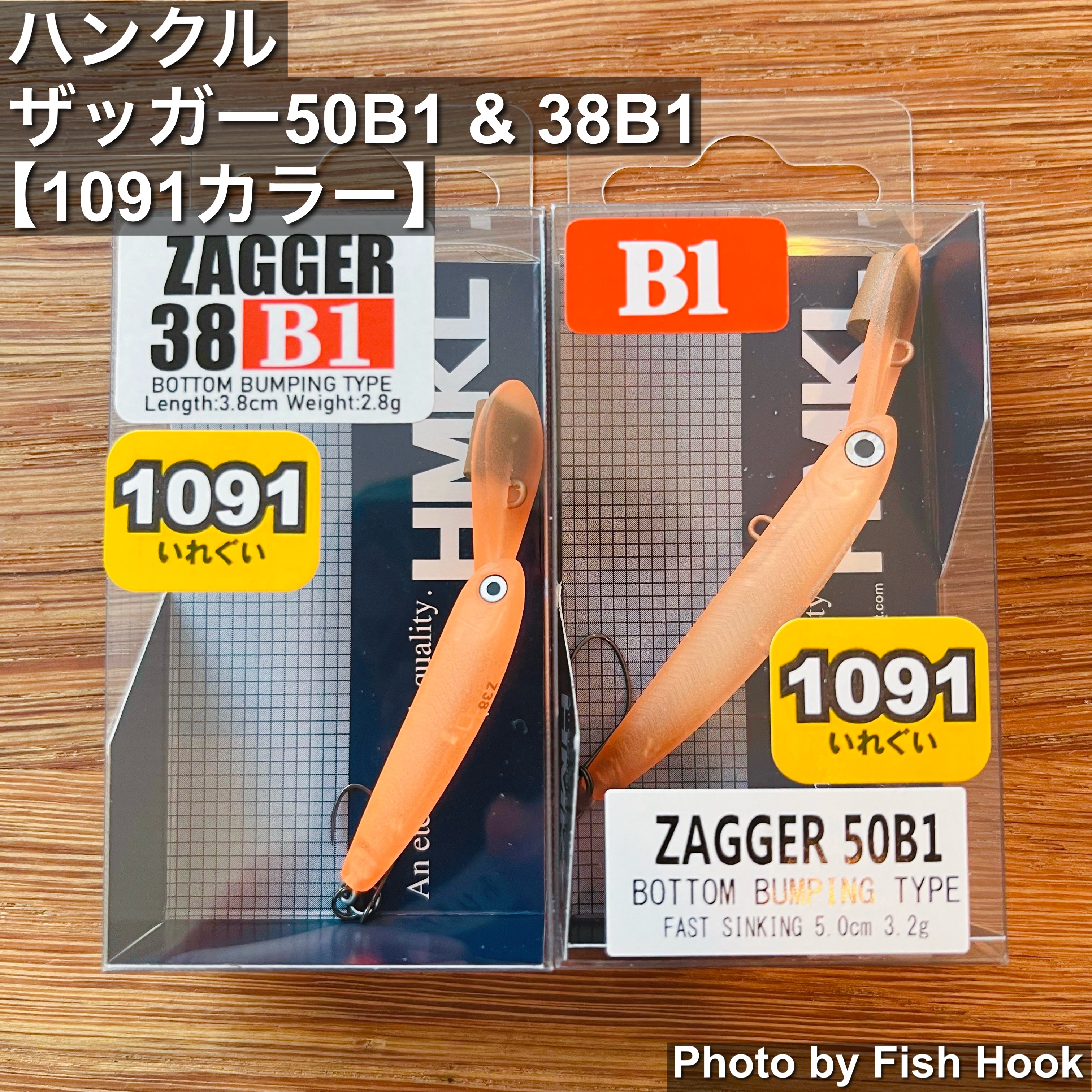 ハンクル ザッガー50B1 & 38B1【1091カラー】/ HMKL ZAGGER 50B1& 38B1
