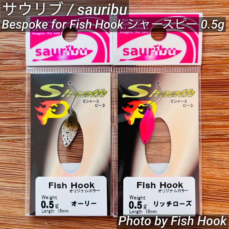 Load image into Gallery viewer, Fish Hook オリジナル サウリブ シャースピー 0.5g / Bespoke for Fish Hook sauribu Shaath P 0.5g