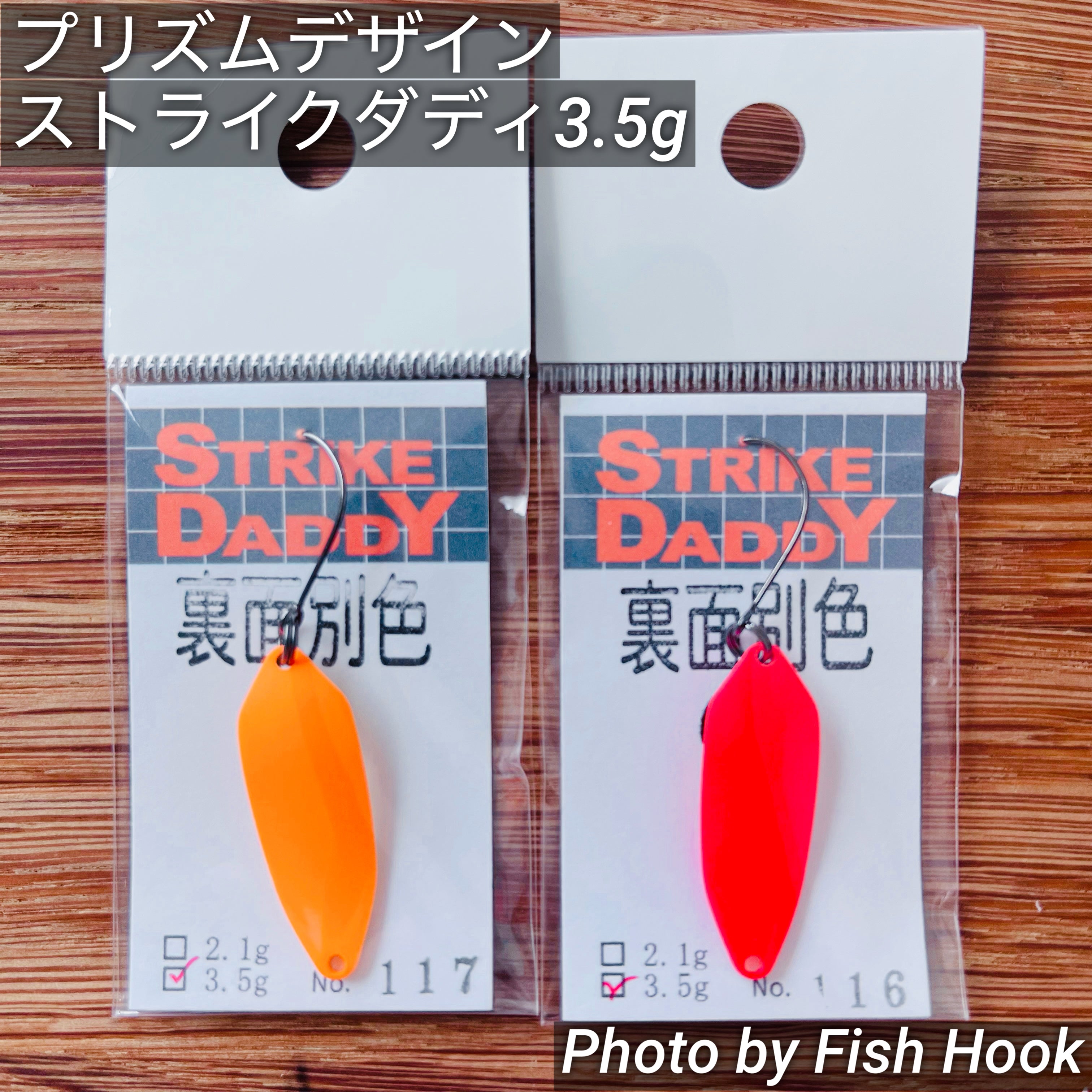 プリズムデザイン ストライクダディ 3.5g | 放流特化 エリアトラウト