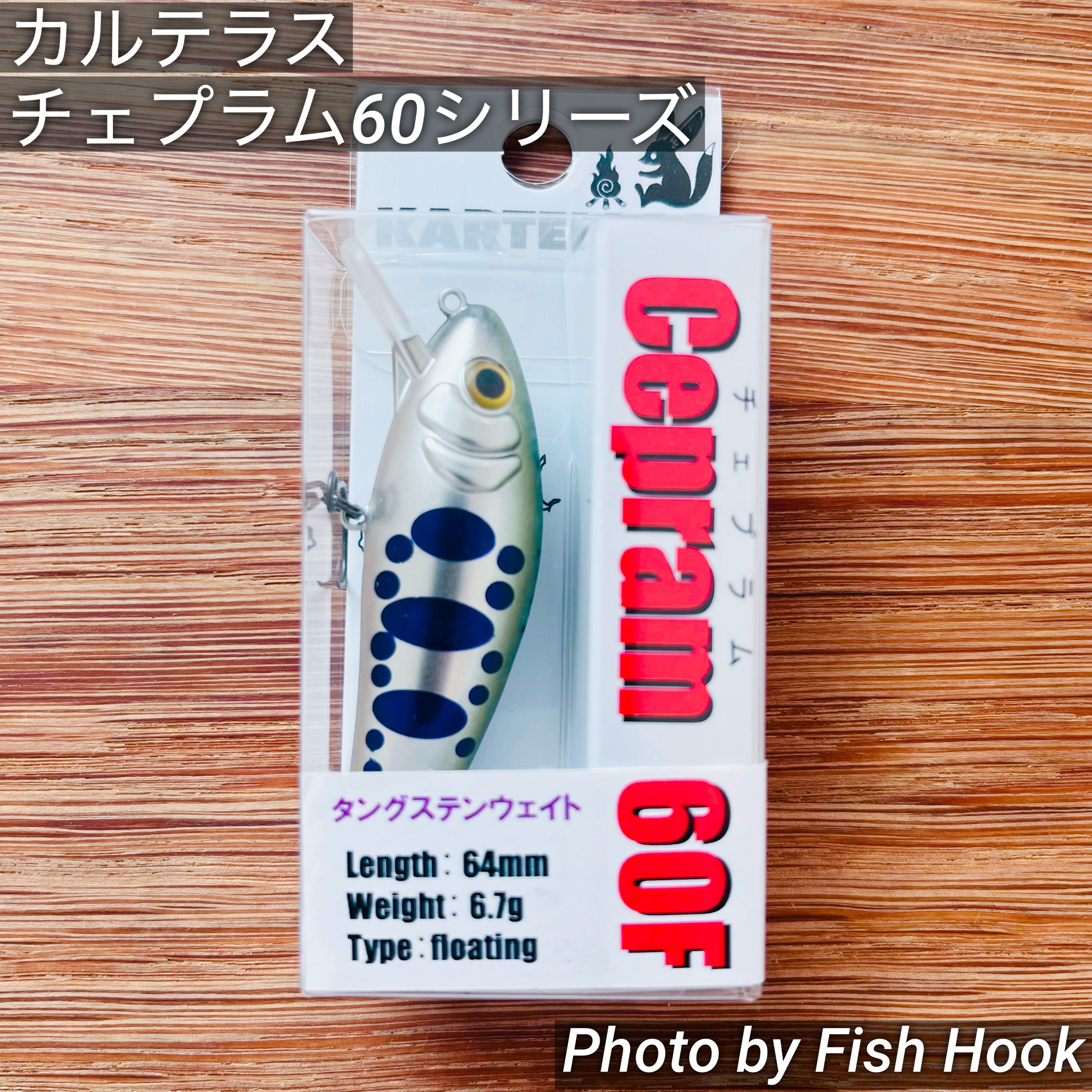 カルテラス チェプラム 60 シリーズ / KARTELLAS Cepram 60