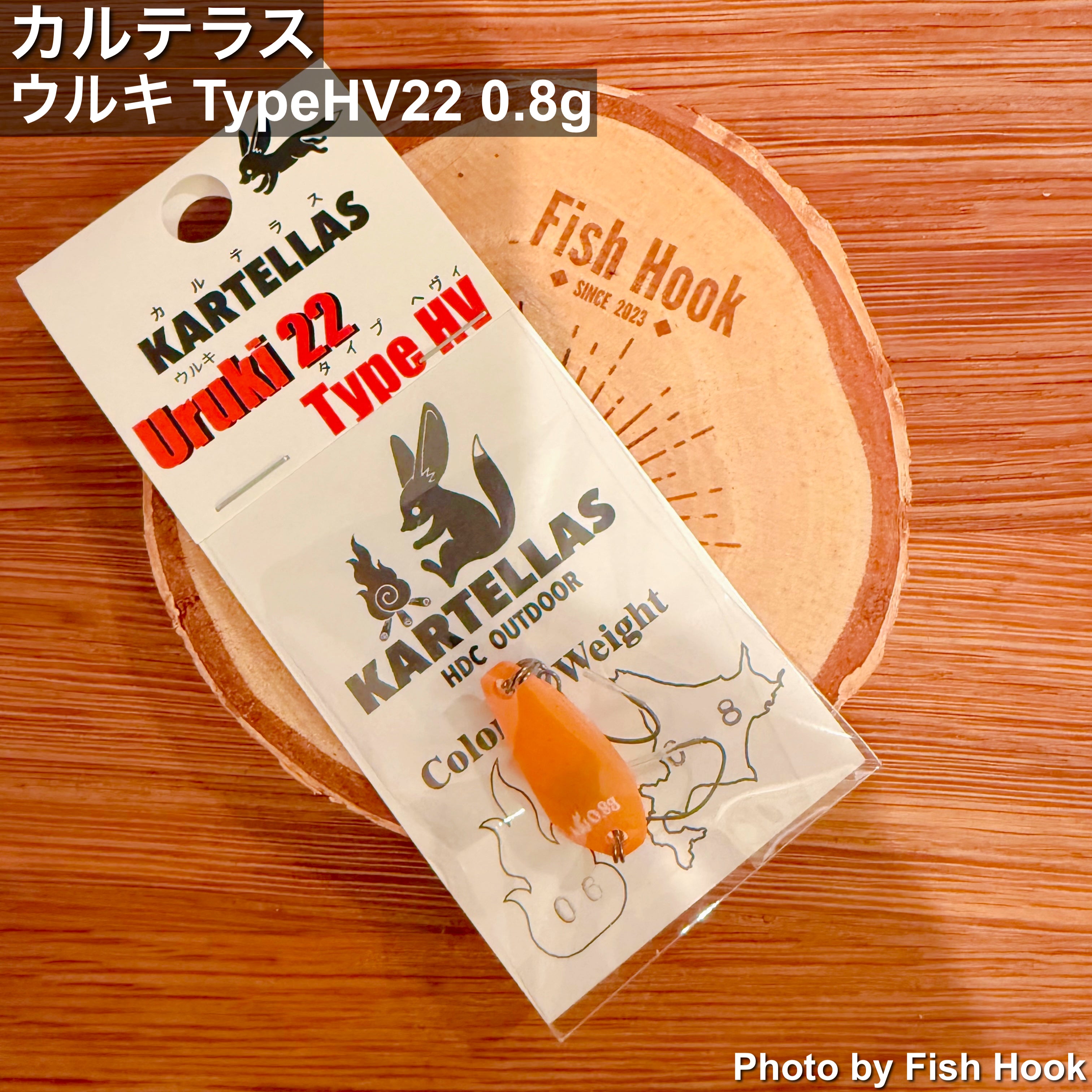 カルテラス ウルキ TypeHV22 0.8g | 高比重 小型エリアスプーン エリア