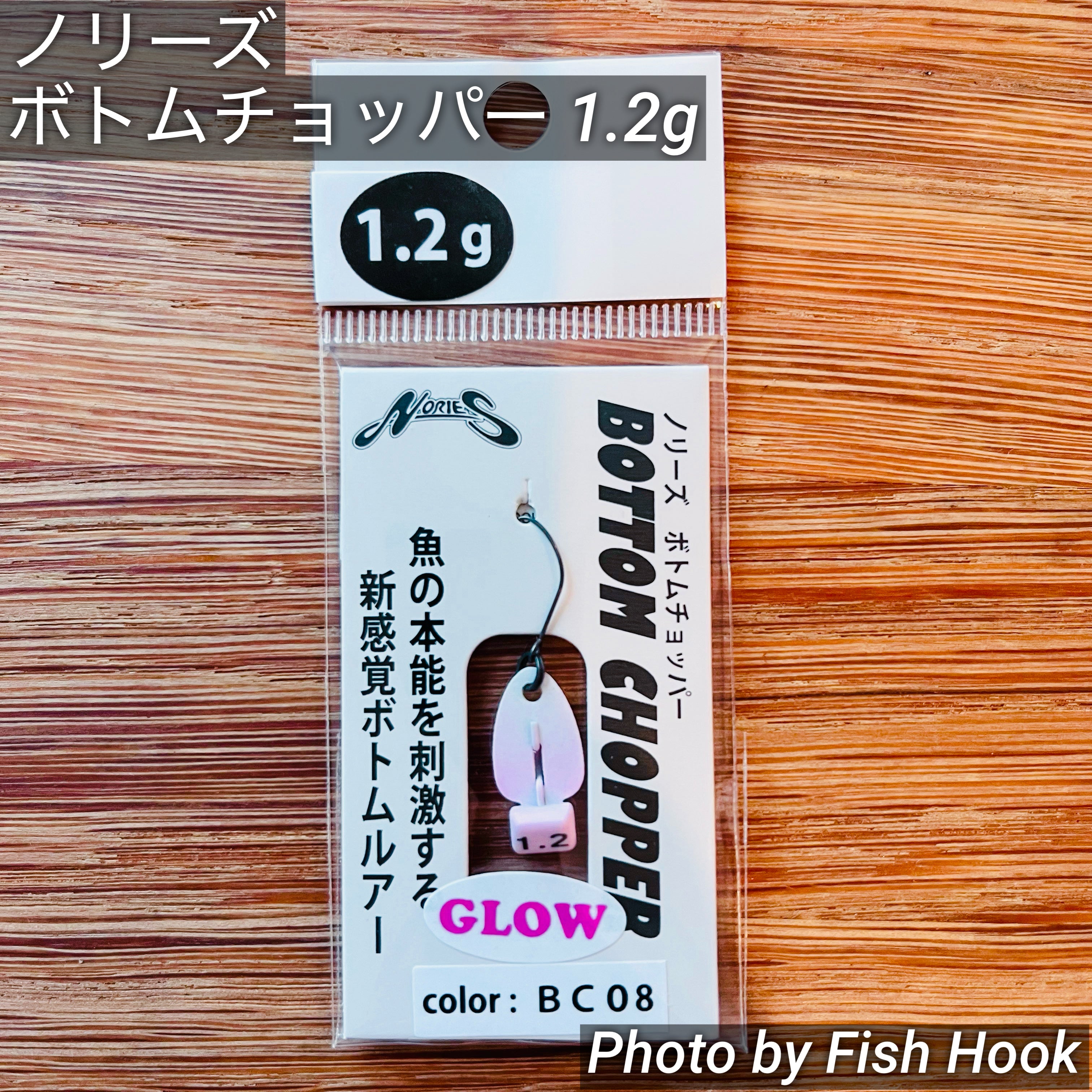 ノリーズ ボトムチョッパー 1.2g | エリアトラウト ボトム攻略ルアー