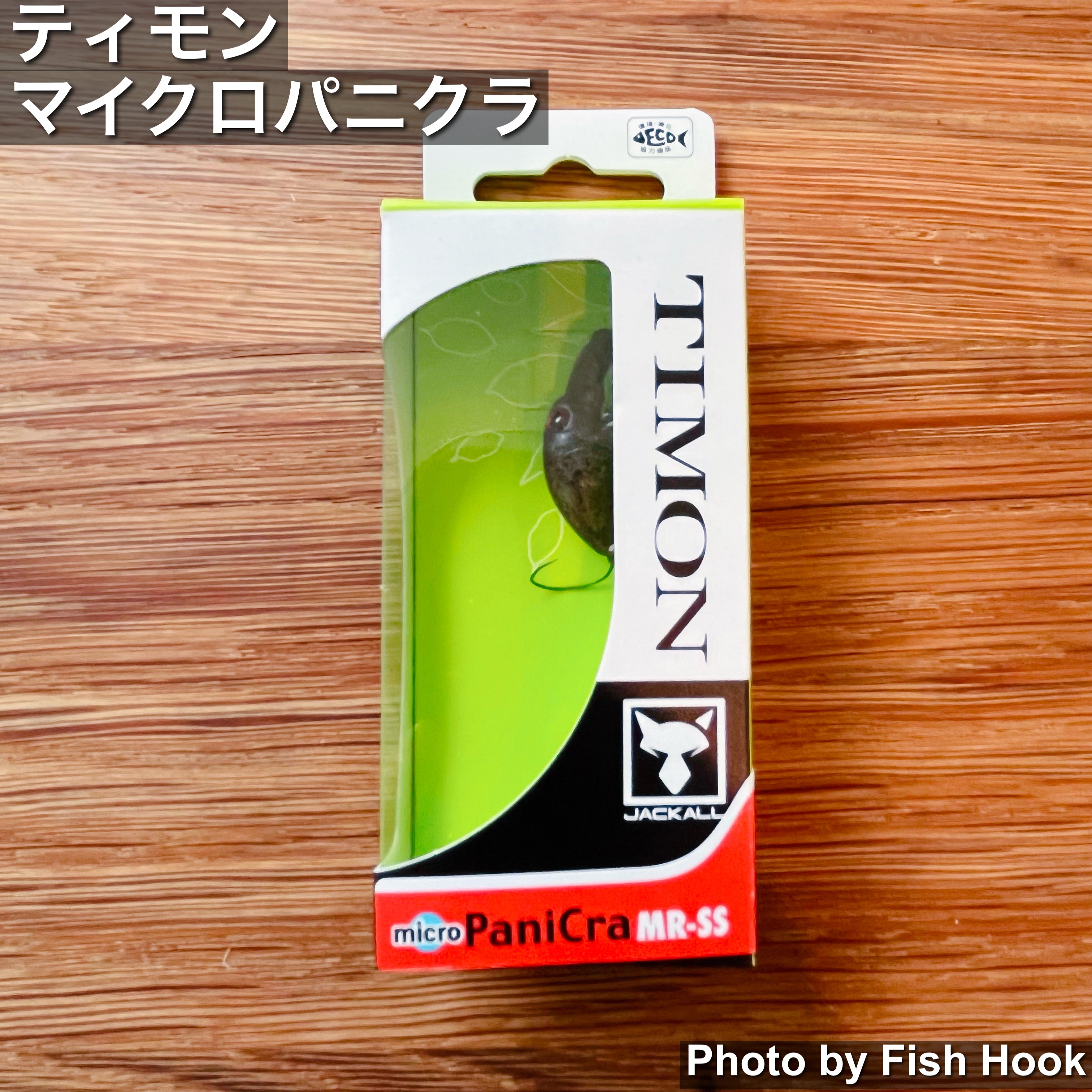 ティモン マイクロパニクラ MR-Fラトル・SS | エリアトラウト 小型