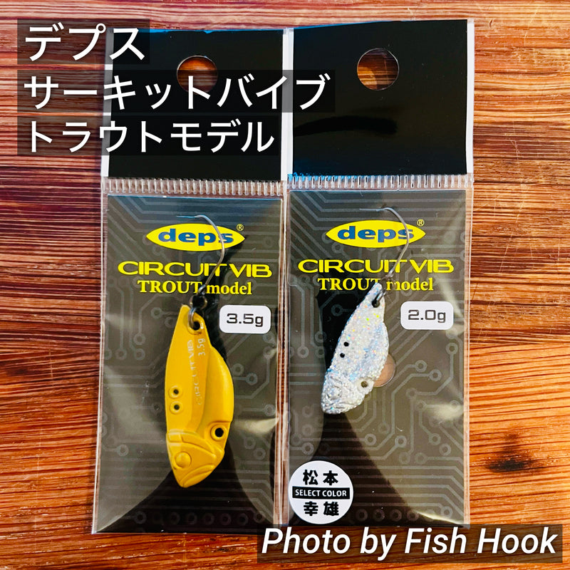 Load image into Gallery viewer, デプス サーキットバイブ トラウトモデル / deps CIRCUIT VIB TROUT MODEL