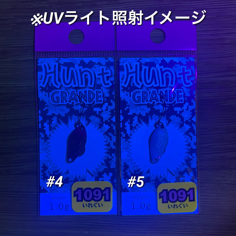 Load image into Gallery viewer, ニュードロワー ハントグランデ 1.0g & 1.3g【1091カラー】/ New Drawer Hunt GRANDE 1.0g & 1.3g 【1091clore】