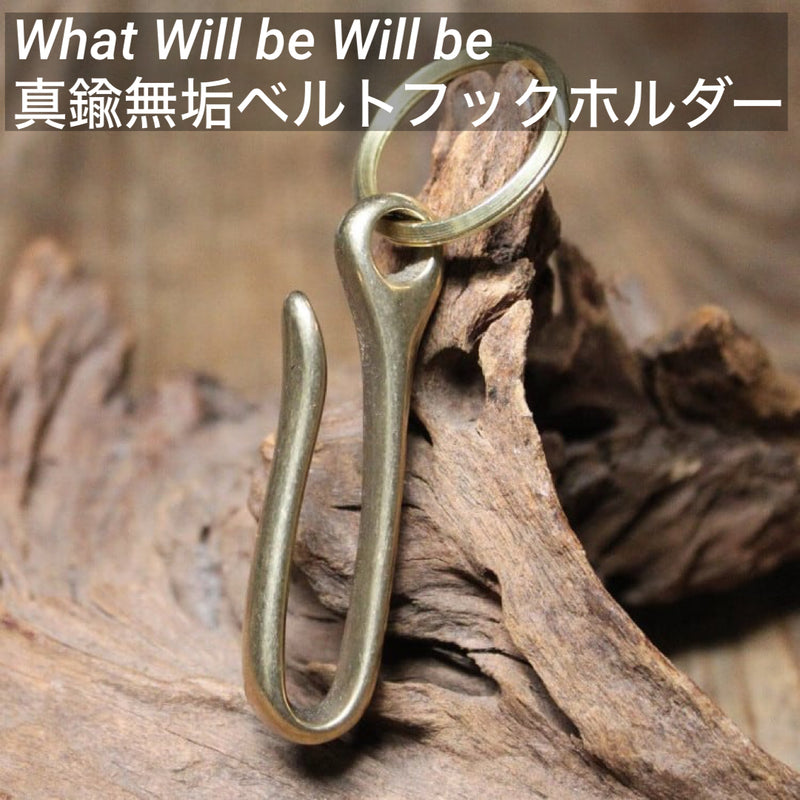 ギャラリービューアに画像をロードする, What Will be Will be 真鍮無垢ベルトフックホルダー