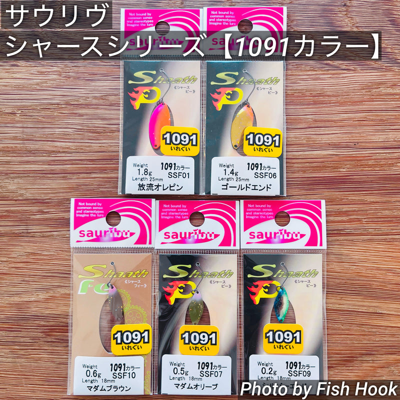 ギャラリービューアに画像をロードする, サウリブ シャースシリーズ【1091 カラー】/ sauribu Shaath Series【1091color】