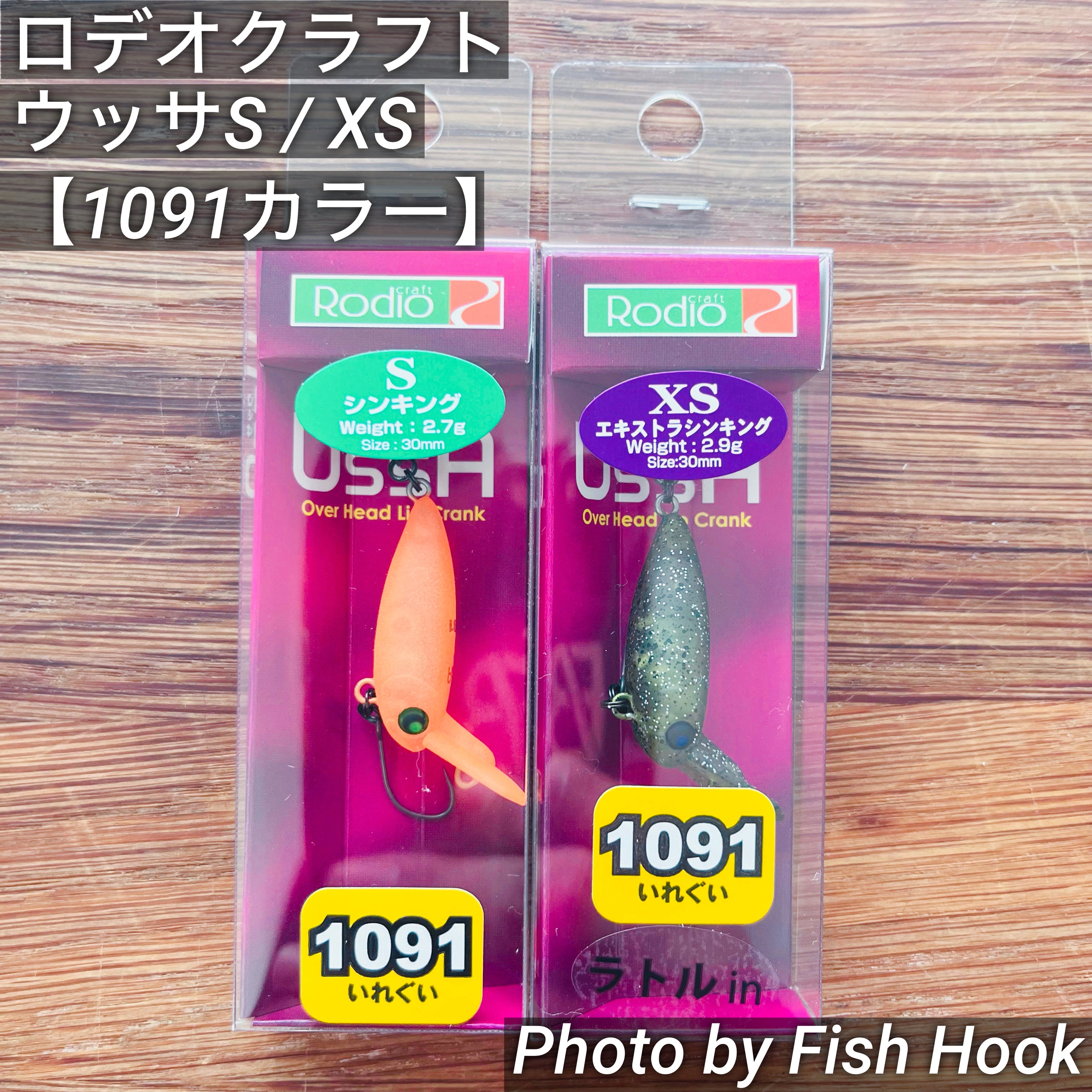 【新品未使用】ウッサ 1091カラー　6点セット /ロデオクラフト USSA 新品未使用】ウッサ 1091カラー 6点セット /ロデオクラフト USSA