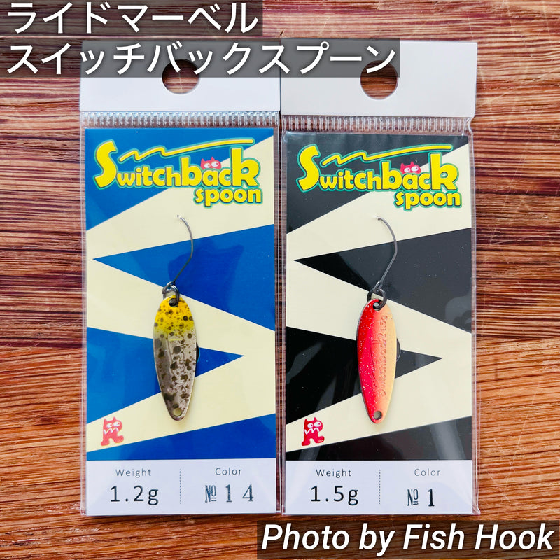 ギャラリービューアに画像をロードする, ライドマーベル スイッチバックスプーン / RIDEMARVEL Switch back spoon