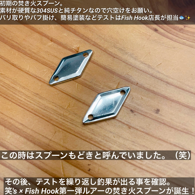 Load image into Gallery viewer, 笑's × Fish Hook 焚き火スプーン / SHO's × Fish Hook Bonfire Spoon