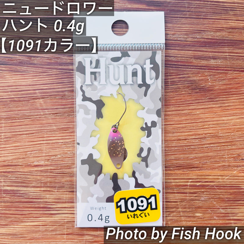 ギャラリービューアに画像をロードする, ニュードロワー ハント 0.4g 【1091カラー】/ New Drawer Hunt 0.4g【1091color】