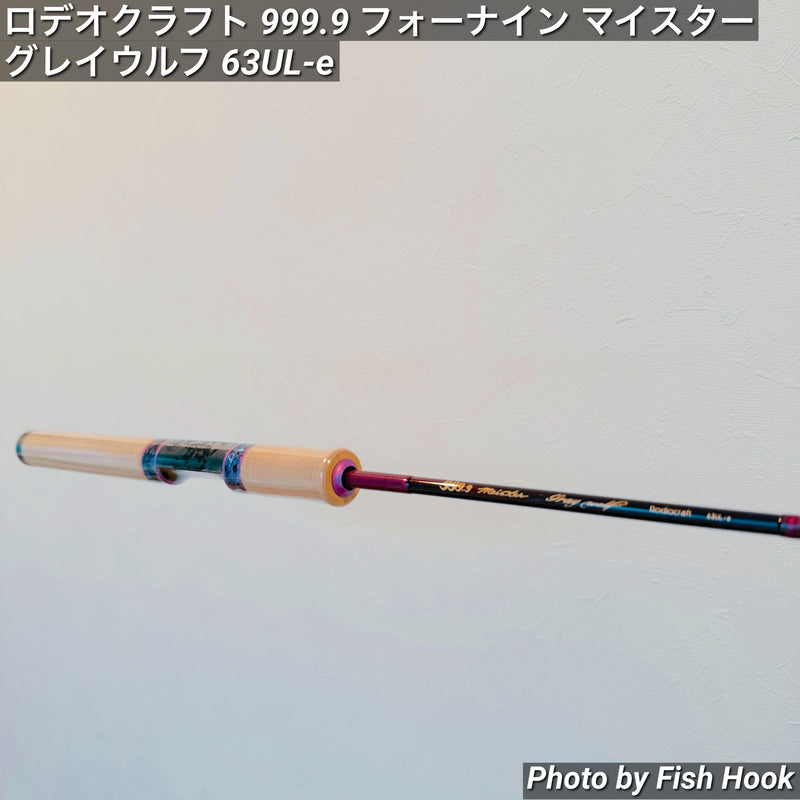 ギャラリービューアに画像をロードする, ロデオクラフト 999.9 フォーナイン マイスター グレイウルフ 63UL-e/ Rodio craft 999.9 meister Gray Wolf 63UL-e