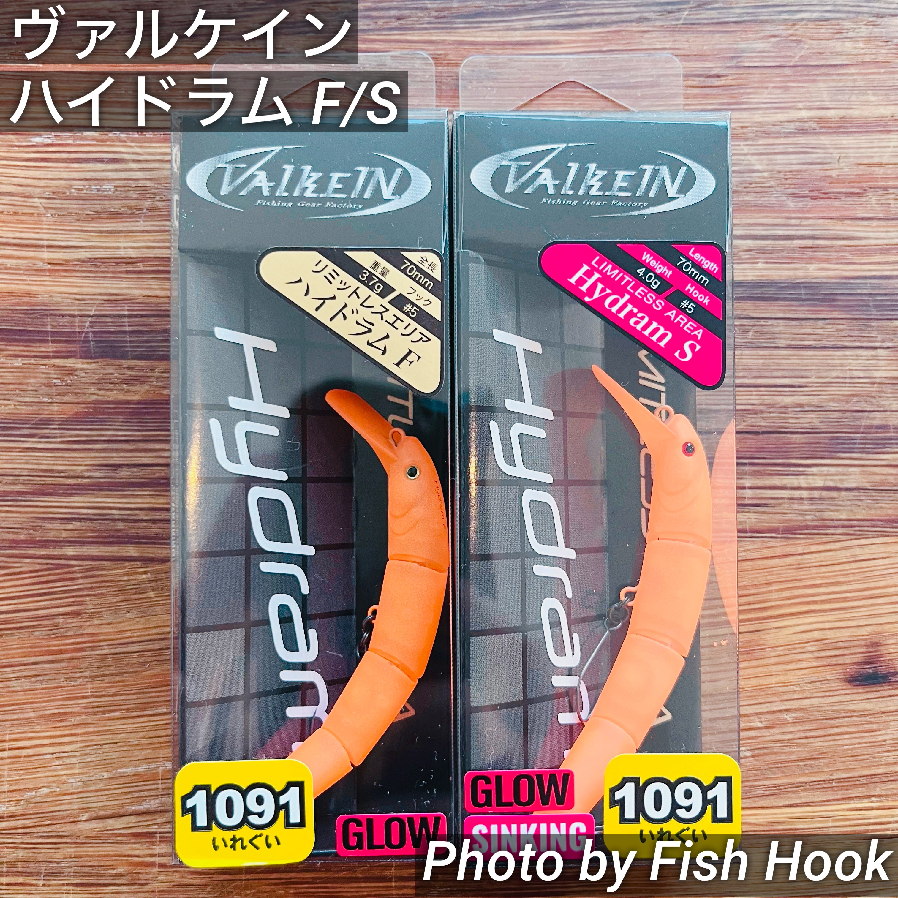 ヴァルケイン ハイドラムF2本 ハイドラムS2本　希少レアカラー ValkeIN（ヴァルケイン） ハイドラム F / S : ふるきん釣具店 Yahoo!店