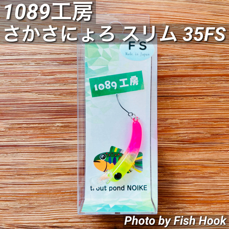 Load image into Gallery viewer, ※注意事項要確認 1089工房 さかさにょろ スリム 35FS / 1089 Workshop Sakasanyoro Slim 35FS