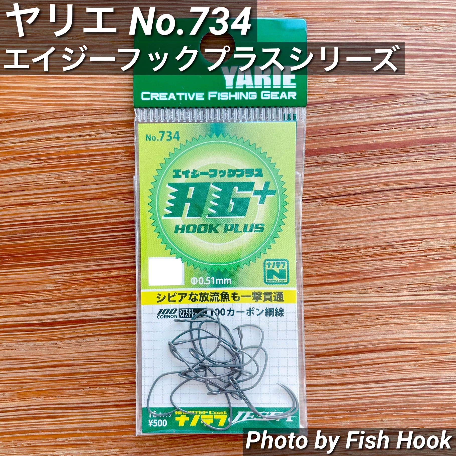 ヤリエ No.734 エイジーフックプラス /YARIE AG HOOK PLUS+_Fish Hook